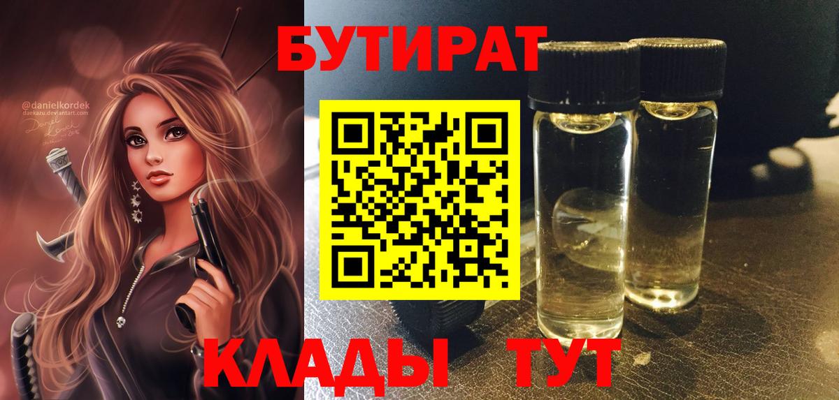 Рязань  Бутират GHB  Вход с VPN 