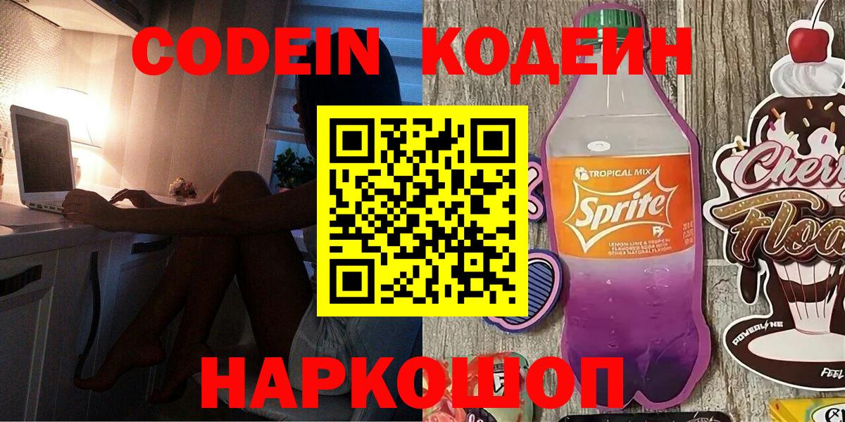 Кодеин напиток Lean (лин)  продажа наркотиков  Codein напиток Lean (лин)  Рязань  Вход с VPN 