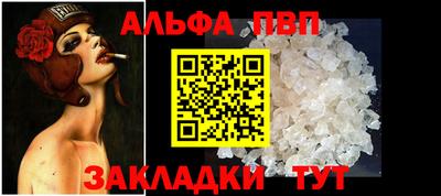 альфа пвп Конаково