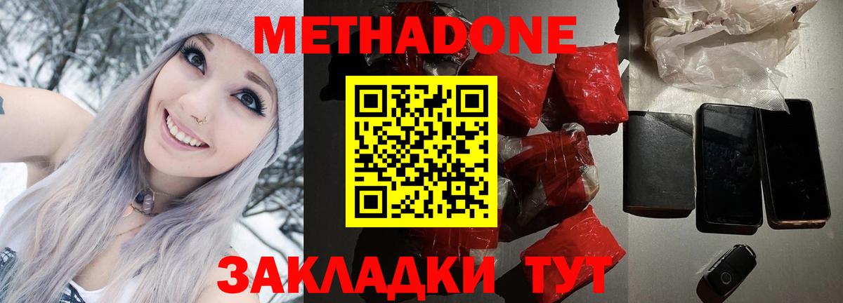 Метадон белоснежный  Вход с VPN  Рязань 
